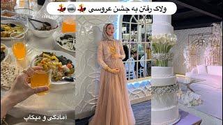 WEDDING Vlog |با هم بریم جشن عروسی🪩، چی بپوشم؟ روز  رخصتی کرسمس کجا رفتیم،خریداری و تخفیف آخر سال