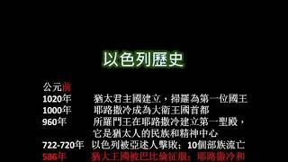 2018.05.14  美國大使館遷移到耶路撒冷  第三聖殿重建進入倒數計時嗎？