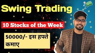 Swing Trading Strategy | Swing Trading Tips | Short Term Swing Trades | Smallcap Stocks