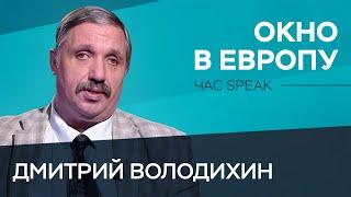 Как Петр I прорубил окно в Европу / Дмитрий Володихин // Час Speak