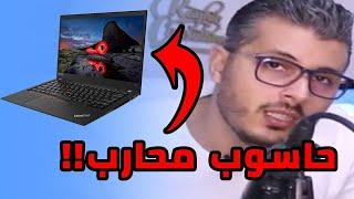 Amine Raghib PC |  هذا هو أقوى حاسوب اشتغلت به في حياتي