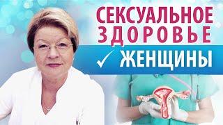 С чего начинается репродуктивное здоровье женщины? Доктор Бабичева Ирина Александровна