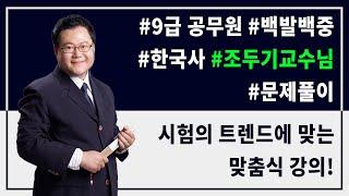 전주공무원대표 전주행정고시학원  조두기교수님 문제풀이 샘플강의