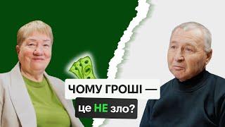 «Як може бути краще» - гроші, успіх і фінансові моделі родини.