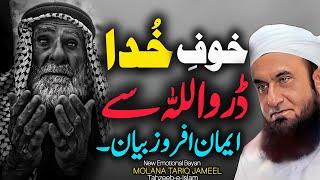 Khof-e-Khuda Daro | Fear of Allah | Emotional Bayan Maulana Tariq Jameel 2024