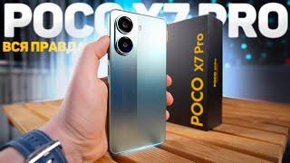 Неделя с POCO X7 PRO – ПОЛНЫЙ РАСКЛАД после POCO X6 PRO. Плюсы, Минусы, Нюансы. Стоит ли покупать?