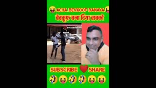 Funny Prank_Gusse Main Aa Gaya Ladka#shorts #youtubeshorts #shortsvideo #funny #kumarytshorts80