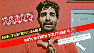 Monetization Disable कर दिया मेरा  Please मदद करिए || Youtube monetization disabled #shorts