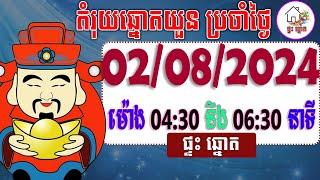 តំរុយឆ្នោតយួន​ | ថ្ងៃទី 02/08/2024 | ផ្ទះ ឆ្នោត