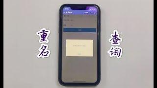 不用出門就能查社保，還可以查詢同名同姓有緣人，有用更有趣