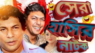 Bangla Natok | Ft Musharraf Karim and Chanchal Chowdhury | Beka Vayra ( বাঁকা ভায়রা )