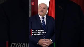 Лукашенко: Передайте им, что пойду! | Про президентские выборы в 2025 году #shorts