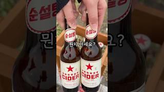 1950년 최초의 사이다 먹어봤습니다