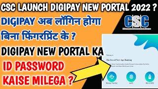 csc launch new digipay | Digipay Login Hoga  Bina Fingerprint Ke |New Portal Ka Id Password Kaise Le