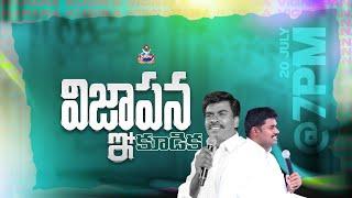 VIGNAPANA KUDIKA LIVE | 20 - JULY  2024 I Bro. MATHEWS I KRUPA MINISTRIES - #guntur #brothermathews