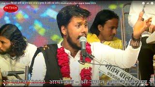 Jogi Aya (शिवजी जोगी का रूप बना भगवान कृष्णा के दर्शन का वर्णन)  Shubhanshu Jha | Jagrat Balaji 2023