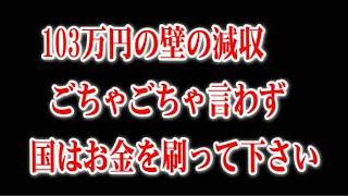 与党が年収の壁「分離案」検討！地方に配慮して住民税の控除を除外か