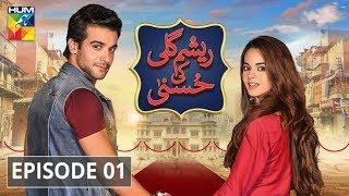 Resham Gali Ki Husna Episode #01 HUM TV Drama 21 July 2019