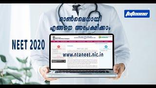 NEET 2020 online application in Malayalam