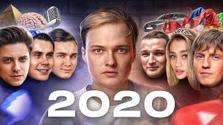 Все конфликты блогеров 2020