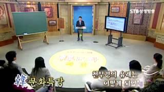 STB상생방송 천부경과 인류의 미래 1강