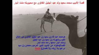 قصة الأديب محمد عبد الله ولد سعيد ولد عبد الجليل القلاوي مع منت البار
