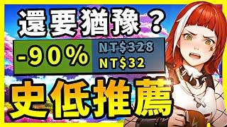 誰敢相信？年度最佳獨立遊戲又折扣了？神作都打到1折了你還要猶豫嗎？Steam史低特賣推薦！7.18-7.26