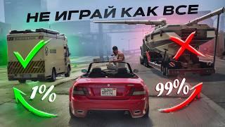  Никогда не играй ТАК в GTA 5