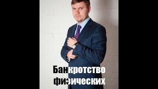 Банкротство физических лиц:последствия