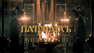 PATRIARKH - WIERSZALIN III (feat. A. Strug & M. Maleńczuk) (Official Video) | Napalm Records