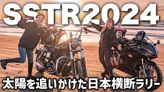 今年も出場しました！太陽を追いかける日本横断ラリーSSTR 2024の記録