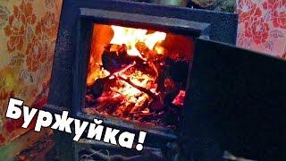 ПЕЧКА БУРЖУЙКА РУЛИТ! Люблю живой огонь! SkyVlad Влог на даче