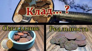 Клад медных монет 17 века. Как клад выглядит в реальности :)