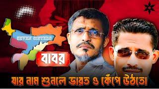 History Of Lutfozzaman Babar | লুৎফুজ্জামান বাবরের ইতিহাস