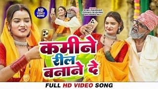 कमीने रील बनाने दे | Sonu Rajbhar(Firingi Budhwa) | #video #viral #bhojpuri #trending #comedy #song