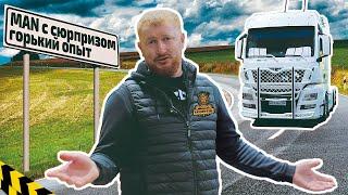 Как купить тягач MAN с сюрпризом. Горький опыт @vklogistik