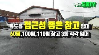 147.남양주시 공장창고 임대 . 화도읍 창고 사무실 임대 . 2차산도로  바로 진입가능 토지 . 남양주시 화도읍 토지 . 부동산도움TV