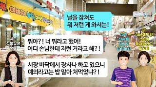 [깡냉이톡썰]며느리 생일에 썩은 포도 선물하고 명절에 시댁가면 보일러도 안틀어주고 추운방에서 자라는 시모.시부도 남편도 모두 내탓이라길래 이혼 참교육/사이다사연/라디오드라마/영상툰