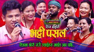 तीजमा छोरीहरु सँग ज्वाइहरु पनी माइत आएसी | Teej Live Dohori | Sagar | Sita | Balika | Bibek |