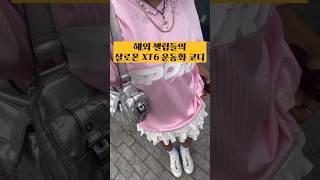 요즘 유행하는 살로몬 XT6 운동화 코디 모음