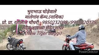 Bhurabhau Ghodewale, (Tiger Baggi), Ratilal Chaudhari, Mo. 9850232088, Malegaon Camp, (Nasik).