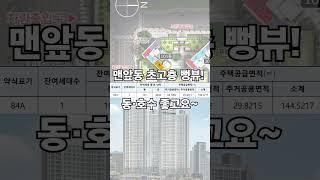 ‘10억 로또’ 동탄역 롯데캐슬 무순위 줍줍  #무순위청약