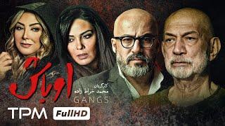 امیر آقایی، زنده یاد آتیلا پسیانی در فیلم اوباش - Gangs Iranian Movies