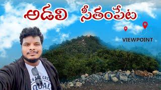 Adali view point |highest view point Srikakulam | adali village| seetham peta in srikakulam district