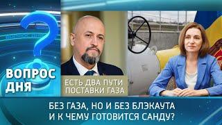 Без газа, но и без блэкаута, и к чему готовится Санду? Вопрос дня - 23/12/24