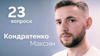 23 вопроса Кондратенко Максим Васильевич (Доктор в MED HELPER)