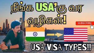 America இந்தியர்களுக்கு தரும் வேலை வாய்ப்புக்கான Visa எப்படி வாங்குவது ? Usa Visa Types | Usa Tamil