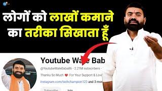 ONLINE  से पैसा कैसे बनेगा YouTube Wale Baba बताएंगे  |@YoutubeWaleBaba86| Josh Talks Hindi