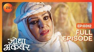 Atifa ने Akbar को मारा निकाह के बाद | Jodha Akbar | Ep 312 | Zee TV