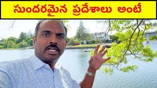 ఇలా ఉంటాయి (Tourist Places)